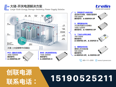 儋州-大储-开关电源解决方案