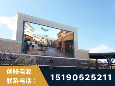 儋州-北京八达岭奥特莱斯显示屏项目