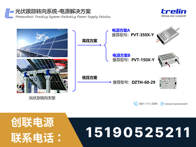 儋州-光伏跟踪转向系统-电源解决方案