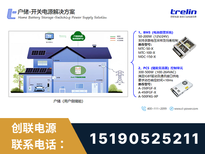 儋州-户储-开关电源解决方案